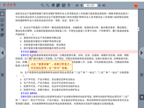 2014安全知識答題