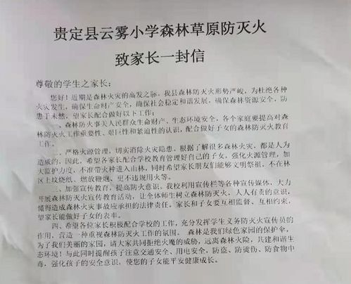 安全知識(shí)致家長(zhǎng)一封信