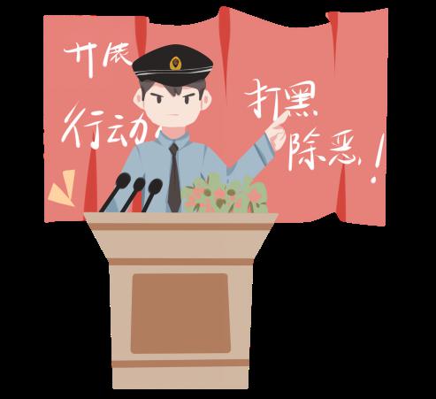 掃黑除惡幼兒安全知識(shí)