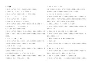 安全網(wǎng)上知識(shí)競(jìng)賽答案