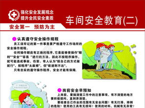 加強(qiáng)職工安全知識教育