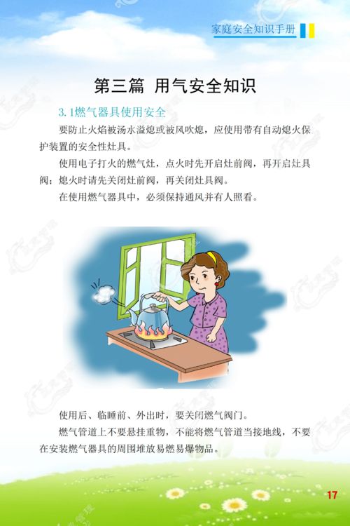 安全生產(chǎn)知識(shí)進(jìn)家庭