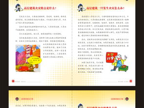 消防安全知識手冊有用嗎