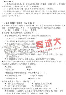 安全生產(chǎn)知識(shí)考試模擬考試