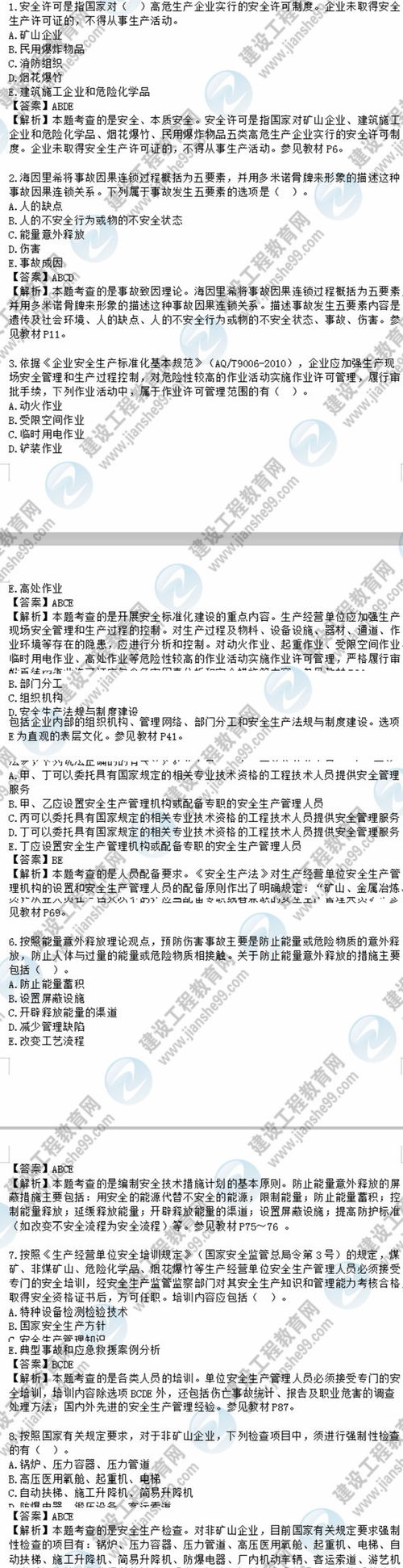 安全生產(chǎn)知識(shí)考試題