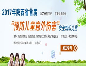 兒童意外傷害安全知識競賽