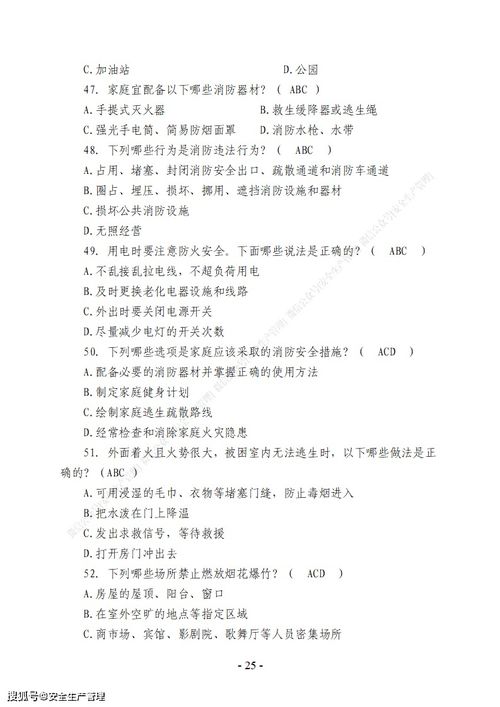 消防知識(shí)安全常識(shí)題庫(kù)填空題