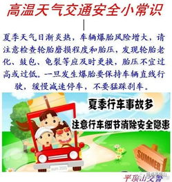 夏季交通行車安全知識