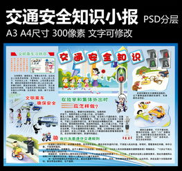 學(xué)生交通安全知識(shí)寫