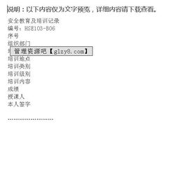 采石場安全知識培訓會議記錄