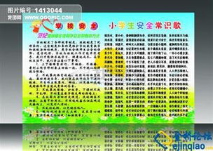 校園安全知識(shí)十條