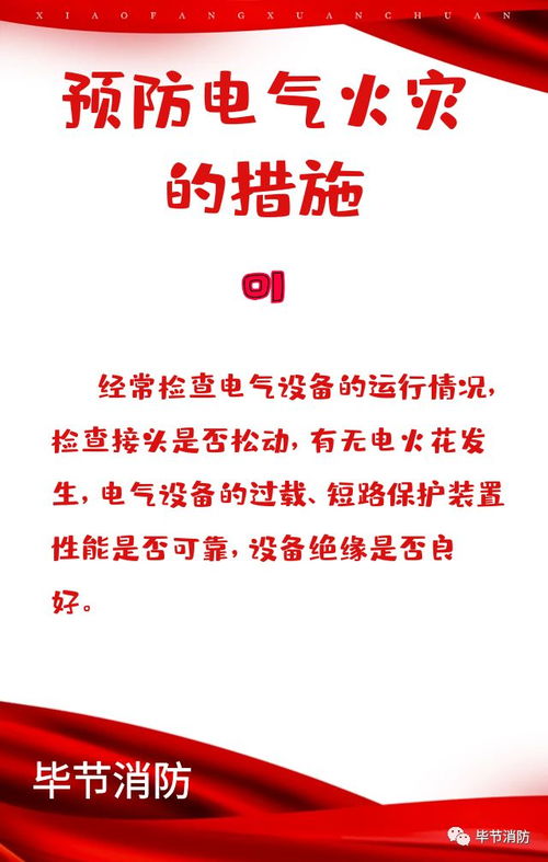 電氣火災(zāi)安全知識百度文庫