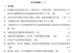 消防防火安全知識競賽填空題