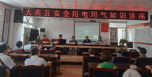 用電用氣安全知識講座