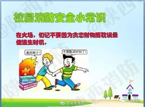 大學(xué)生關(guān)于防火的安全知識(shí)