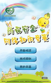 安全用藥知識(shí)競賽形式