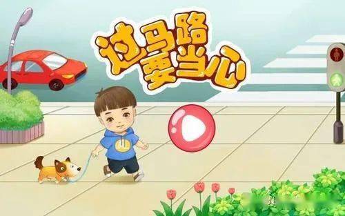 安全知識(shí)可以教會(huì)孩子