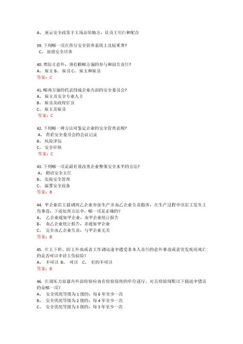 安全生產(chǎn)全知識(shí)競(jìng)賽題目