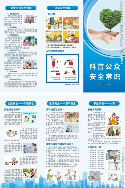 公眾安全知識(shí)科普ppt