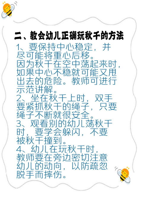 小班安全知識(shí)文章入園