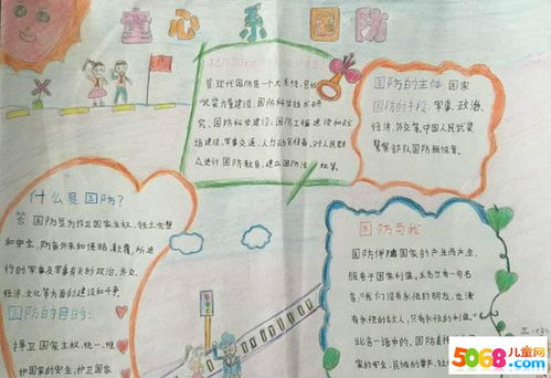 國(guó)防安全知識(shí)手報(bào)