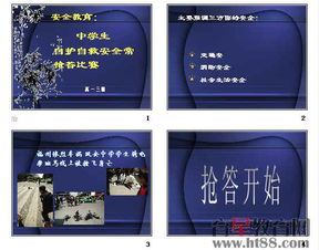 初中生安全知識(shí)搶答賽題目