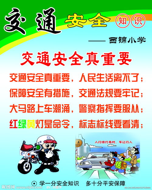 寫一些交通安全知識20字