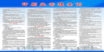 印刷業(yè)安全管理知識