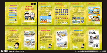 小學(xué)生安全知識(shí)手冊(cè)內(nèi)容
