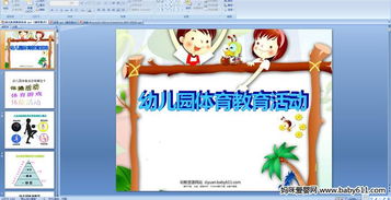 幼兒園體育運(yùn)動(dòng)安全小知識(shí)教案