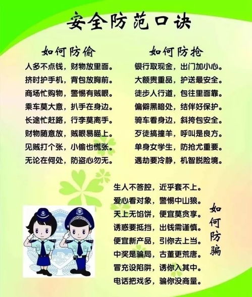 學生安全防范知識宣傳標語
