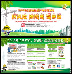 有關(guān)安全生產(chǎn)月的知識