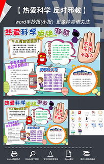 校園防邪教安全知識黑板報