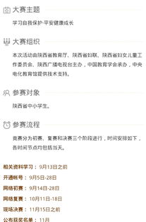 2017首屆預(yù)防兒童意外傷害安全知識(shí)競(jìng)賽