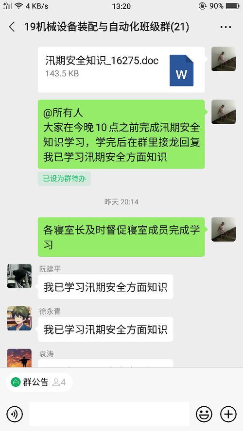 汛期安全知識(shí)班會(huì)教案