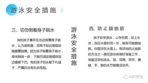 期末安全知識(shí)演講