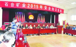 舉行安全知識競賽的意義