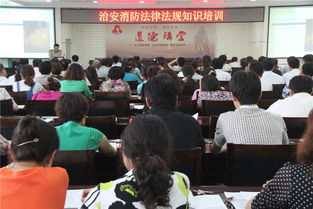 公安治安安全知識(shí)培訓(xùn)