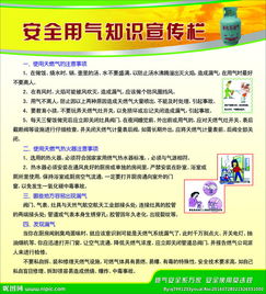 安全用氣宣傳知識(shí)
