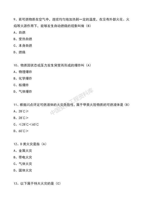 初中安全知識問答選擇題