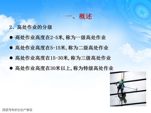 高處作業(yè)安全知識手冊