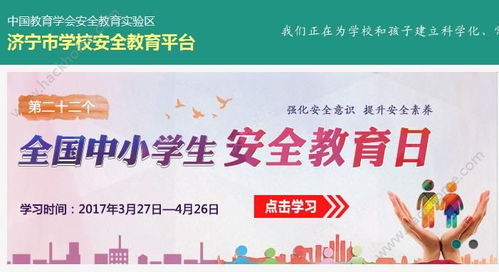 2017全國(guó)中小學(xué)安全知識(shí)競(jìng)賽