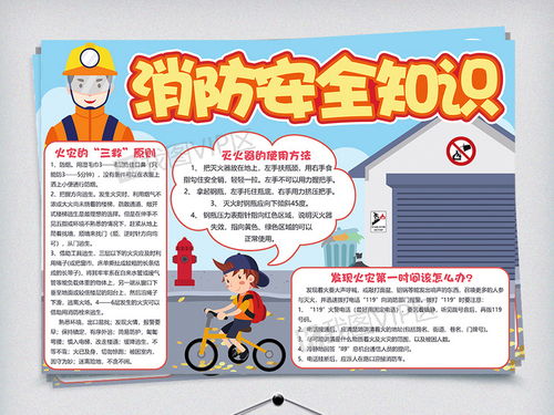 一份消防安全知識(shí)小報(bào)