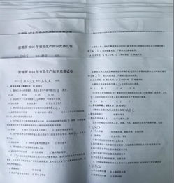 安全生產(chǎn)月舉辦知識(shí)競(jìng)賽申請(qǐng)