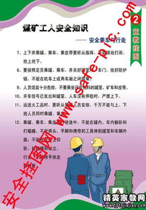 煤礦工人安全教育知識