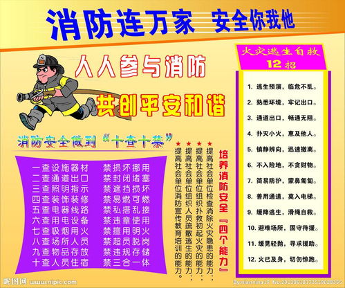 安全知識知多少有獎問答題