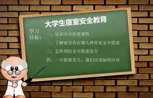生活中的安全技能知識