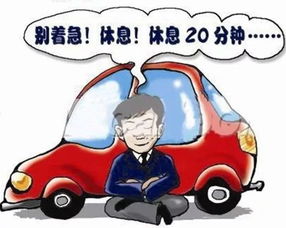 春運駕車安全知識