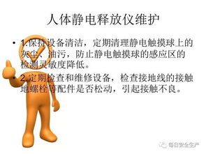 防靜電安全知識(shí)培訓(xùn)報(bào)道