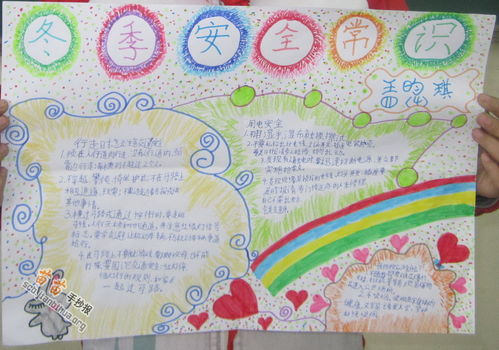 冬天幼兒安全知識手抄報